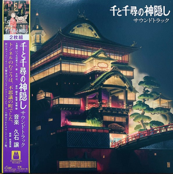 Joe Hisaishi - Spirited Away OST - 33RPM