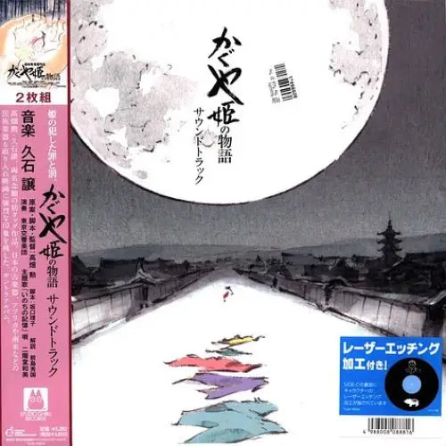 Joe Hisaishi - The Tale of the Process Kaguya (Studio Ghibli) [Vinyl] - 33RPM