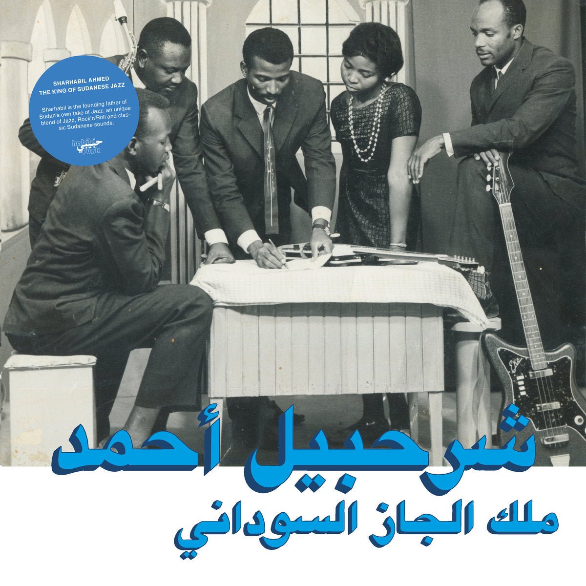 Habibi Funk 013 The King Of Sudanese Jazz by Sharhabil Ahmed - 33RPM