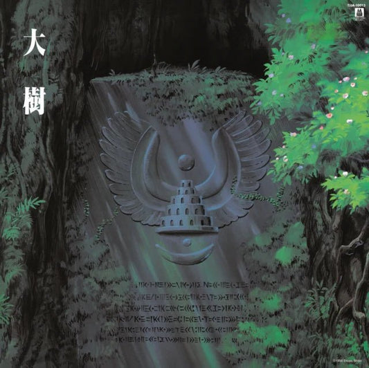 Joe Hisaishi - Laputa: Castle in the Sky: Symphony Version - "Taiju" vinyl soundtrack - 33RPM